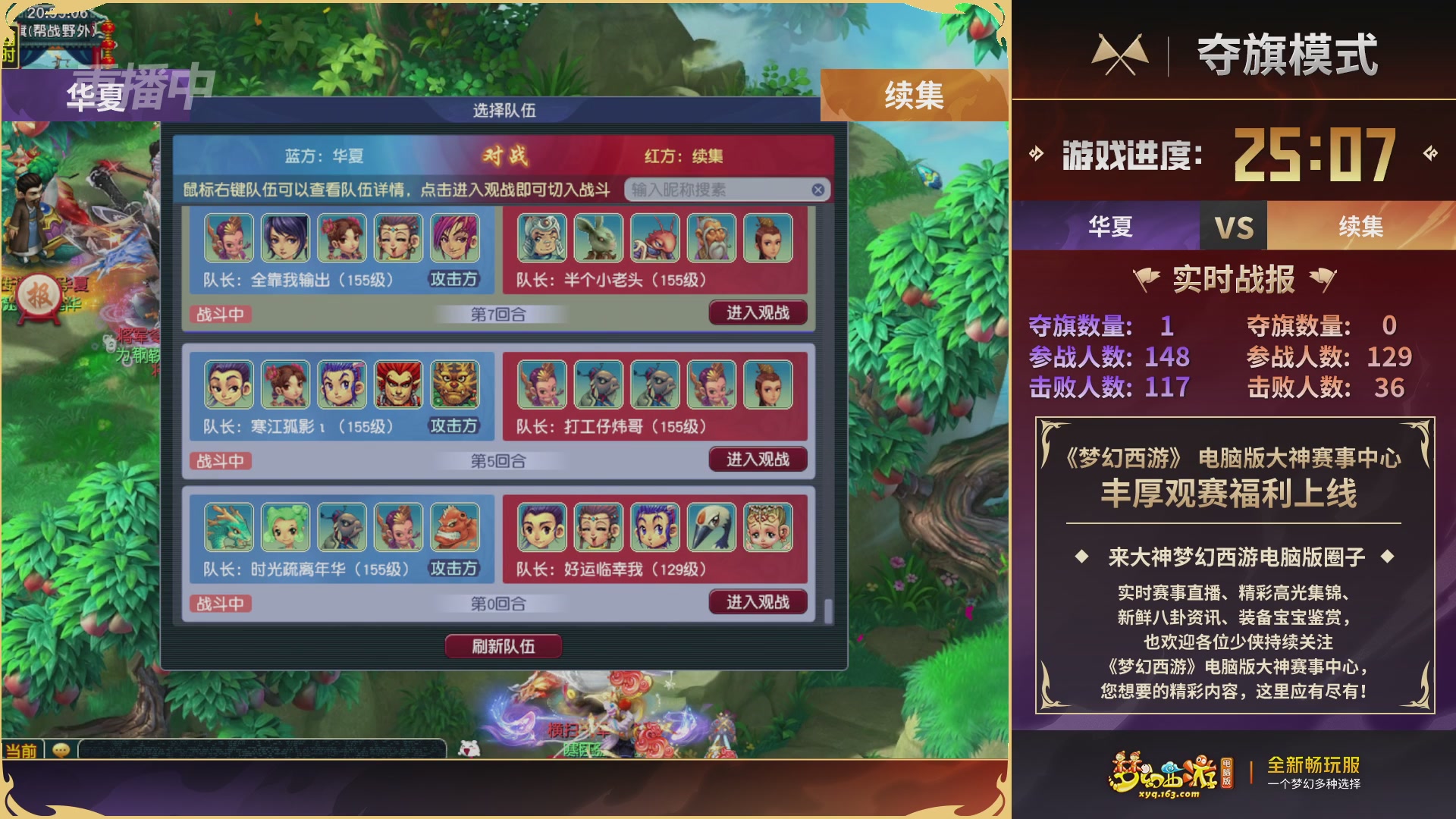 【重播】畅玩服第4联帮派联赛决赛-夺旗模式