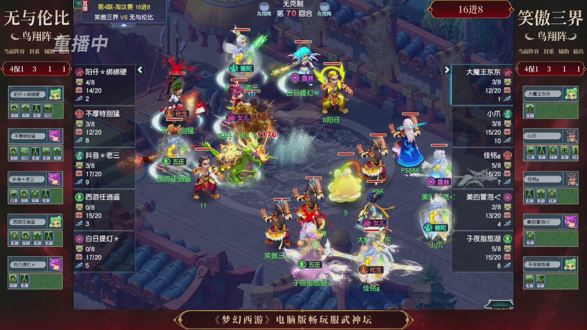【重播】第4届畅玩服武神坛-淘汰赛