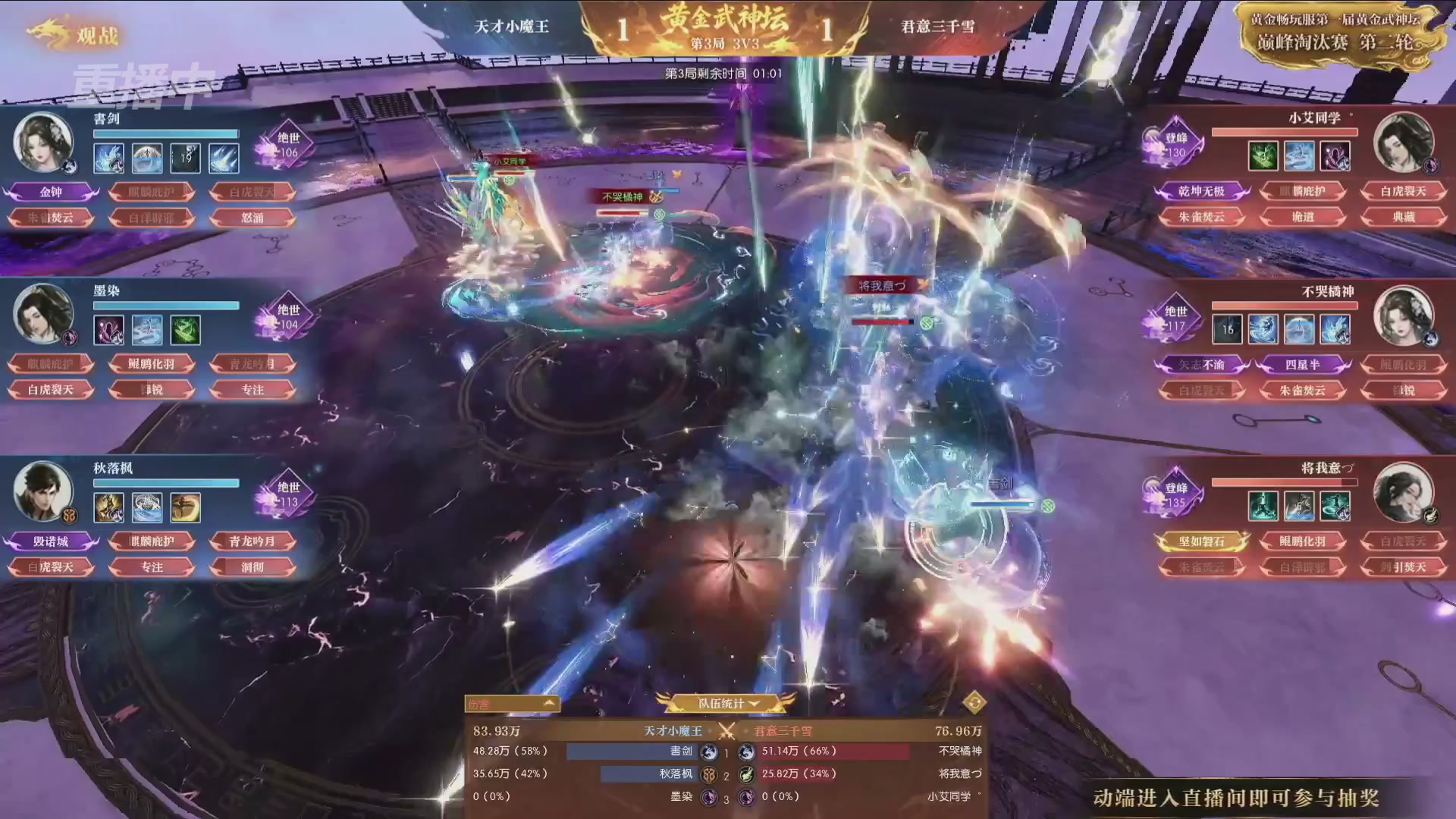 【重播】逆水寒黄金畅玩服首届黄金武神坛赛区决赛
