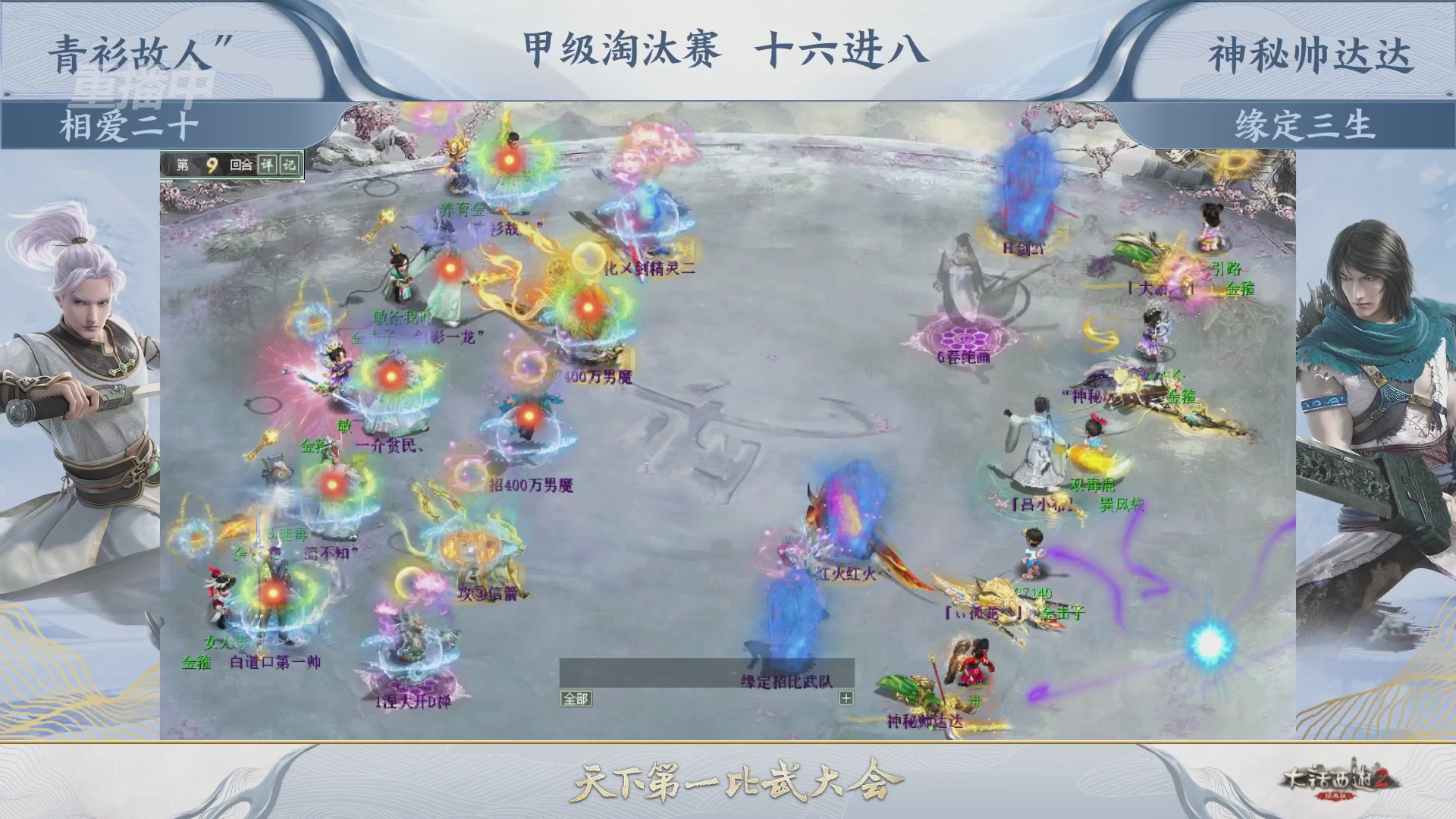 《大话西游2经典版》天梯巅峰赛秋季赛