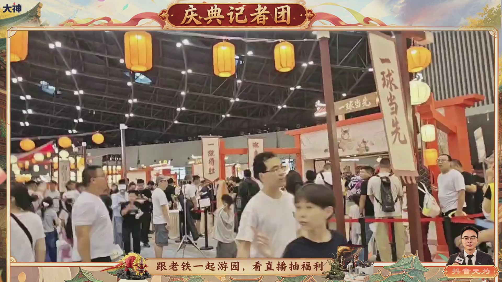 跟老铁一起游园、看直播抽福利！【百晓堂】—百晓堂庆典记者团