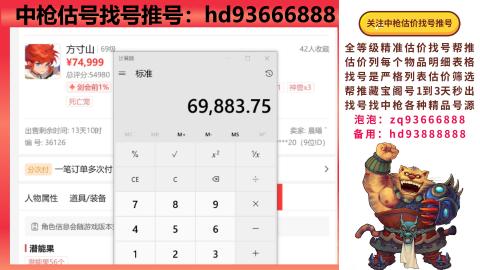 第一估价找号帮推  物价把控师让你买卖无