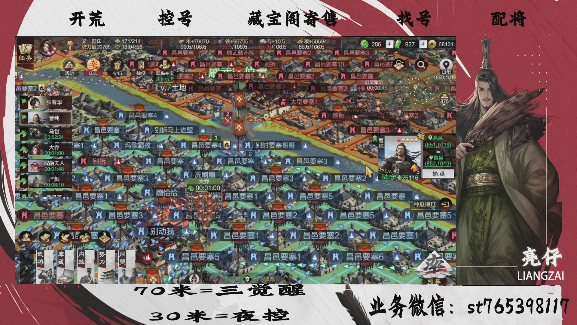 全网最低价接开荒，夜控，找号，寄售