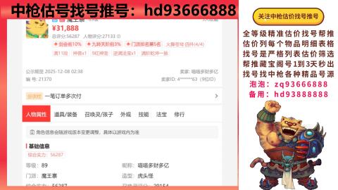 第一估价找号帮推  物价把控师让你买卖无