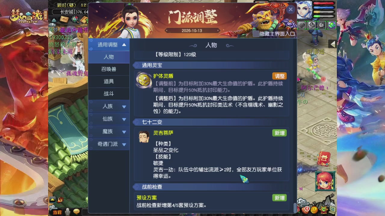 2026年10月门派调整解析