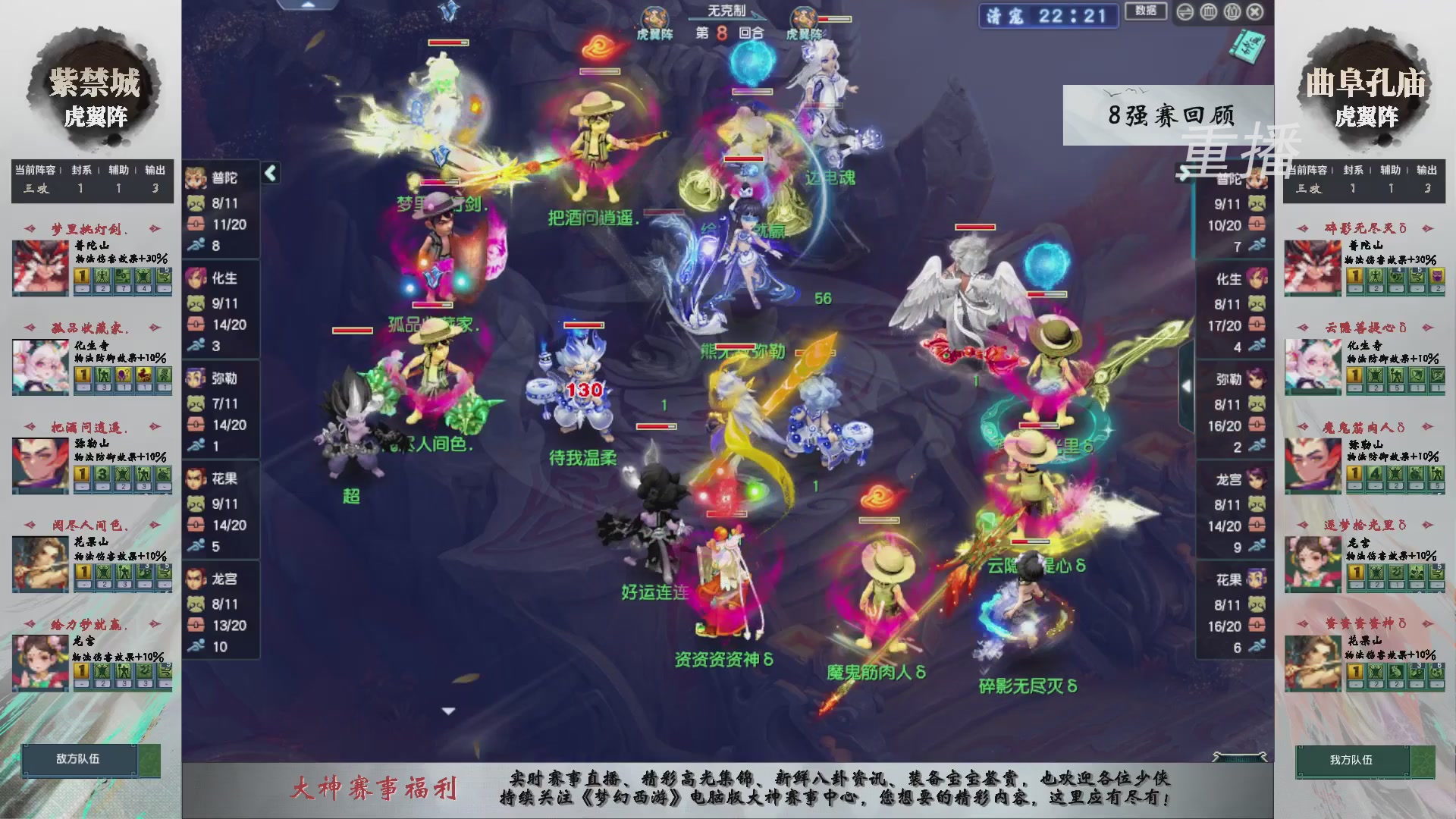 【重播】第243届武神坛-淘汰赛