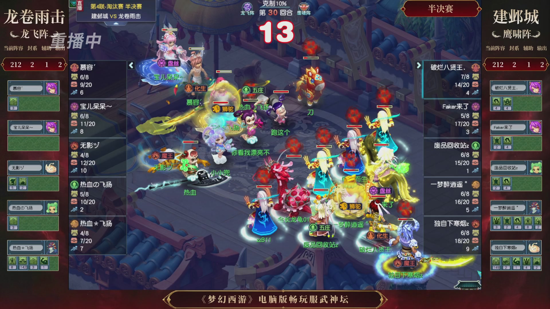 【重播】第4届畅玩服武神坛-淘汰赛
