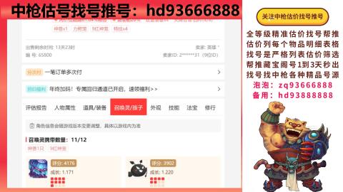 第一估价找号帮推  物价把控师让你买卖无