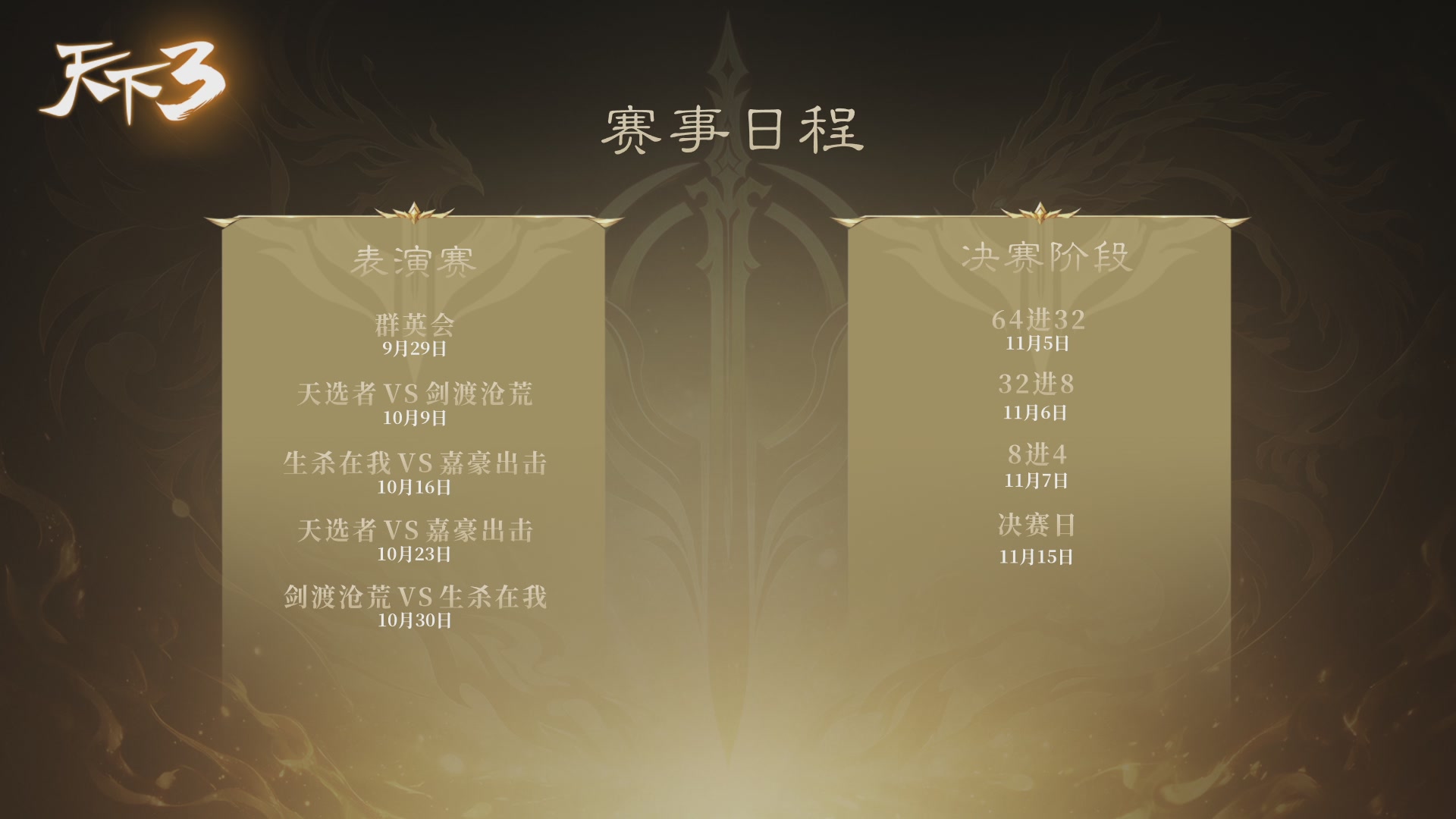 【重播】天下全国竞技赛 表演赛