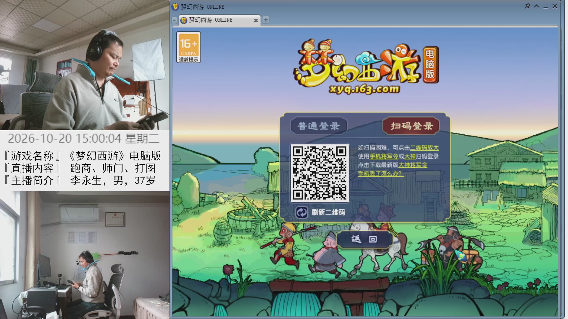 李永生直播间