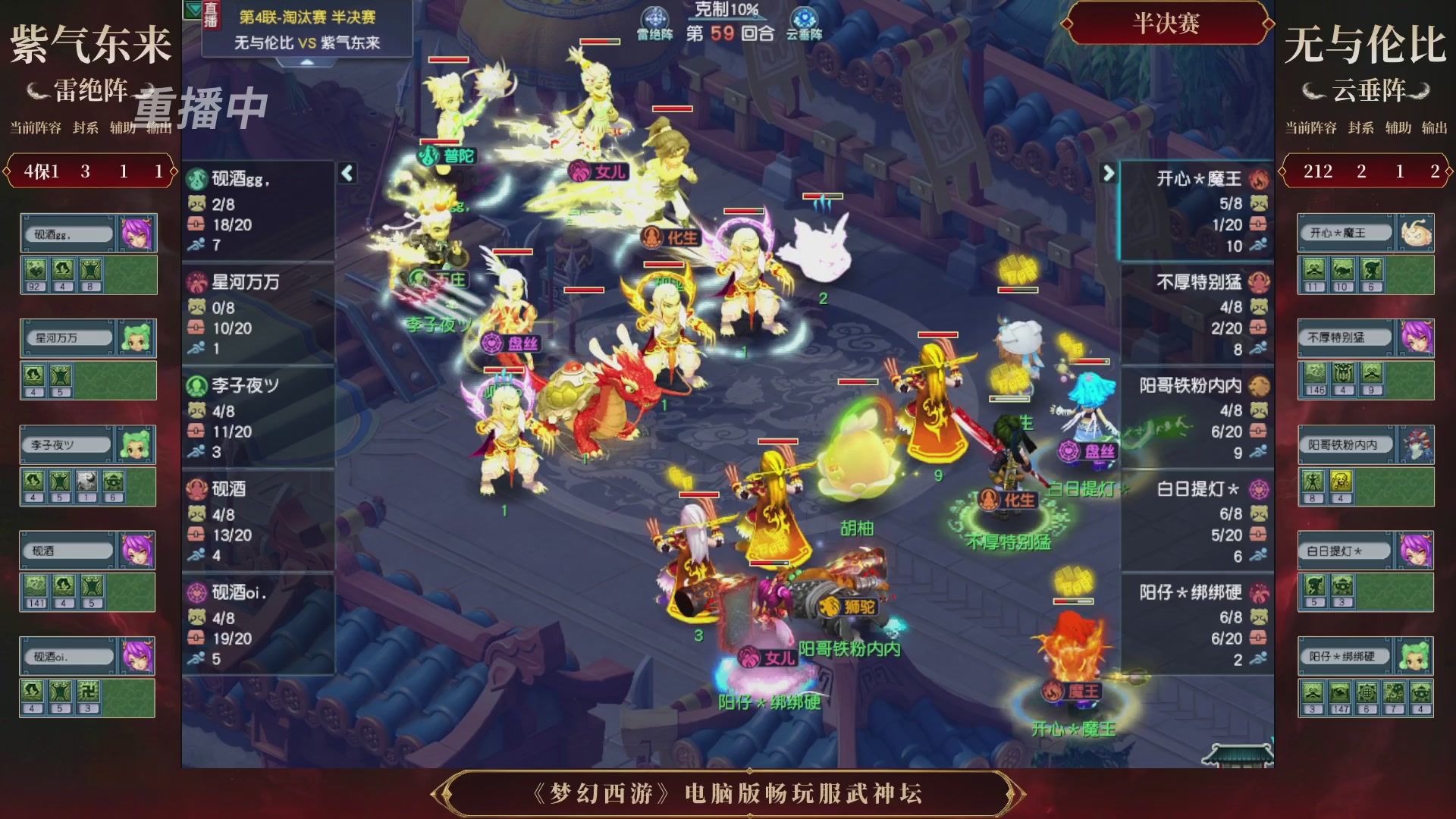 【重播】第4届畅玩服武神坛-淘汰赛