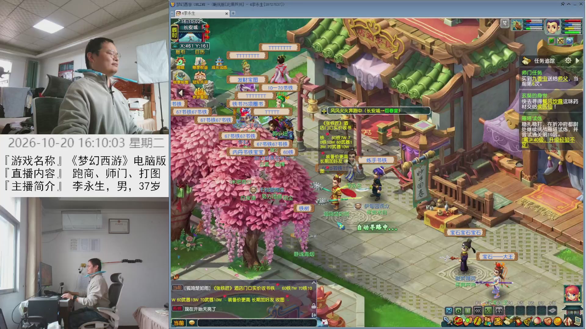 李永生直播间