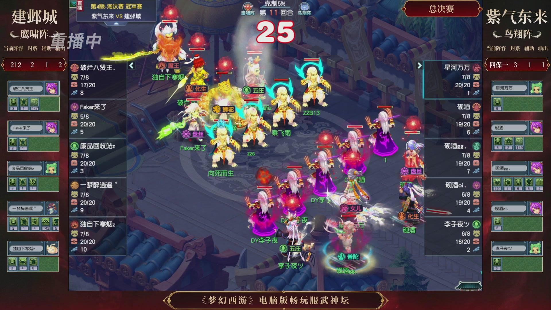 【重播】第4届畅玩服武神坛-淘汰赛