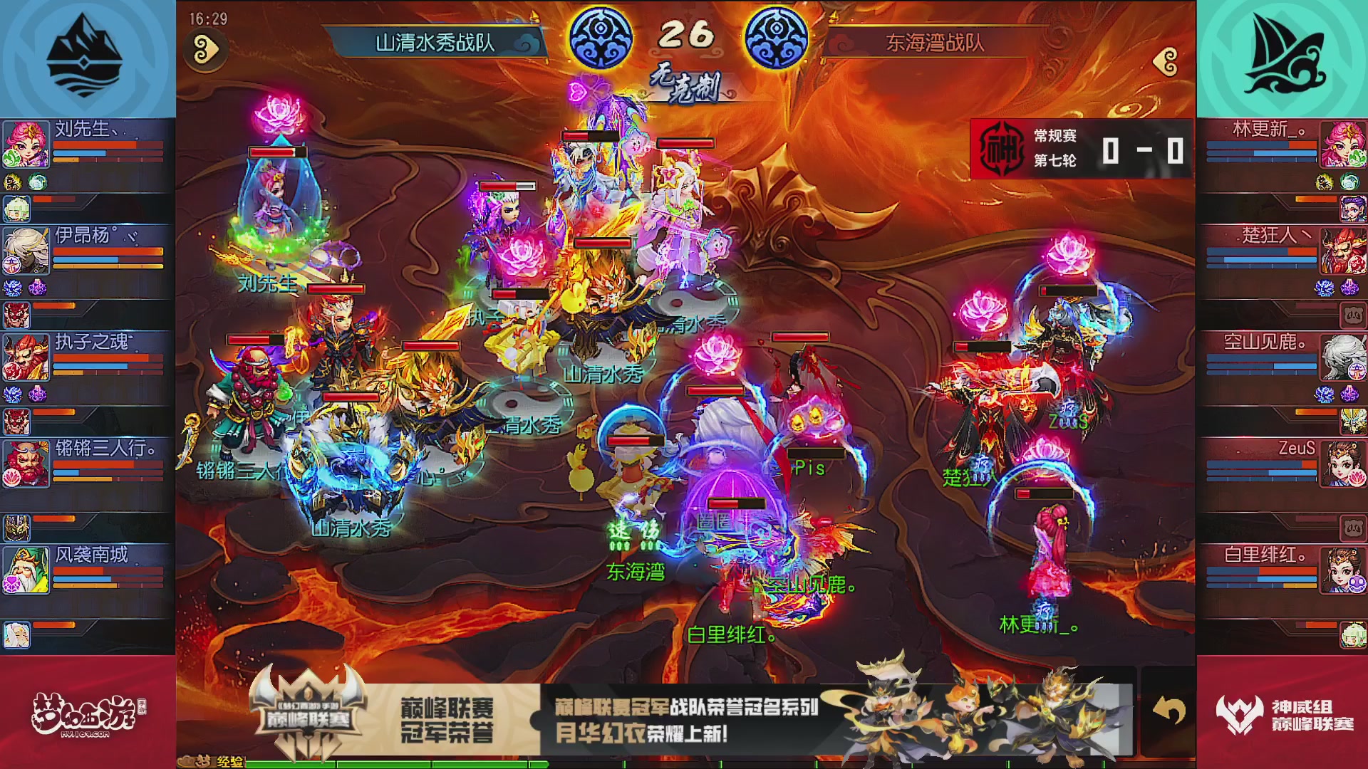 巅峰联赛S13–神威组第七轮