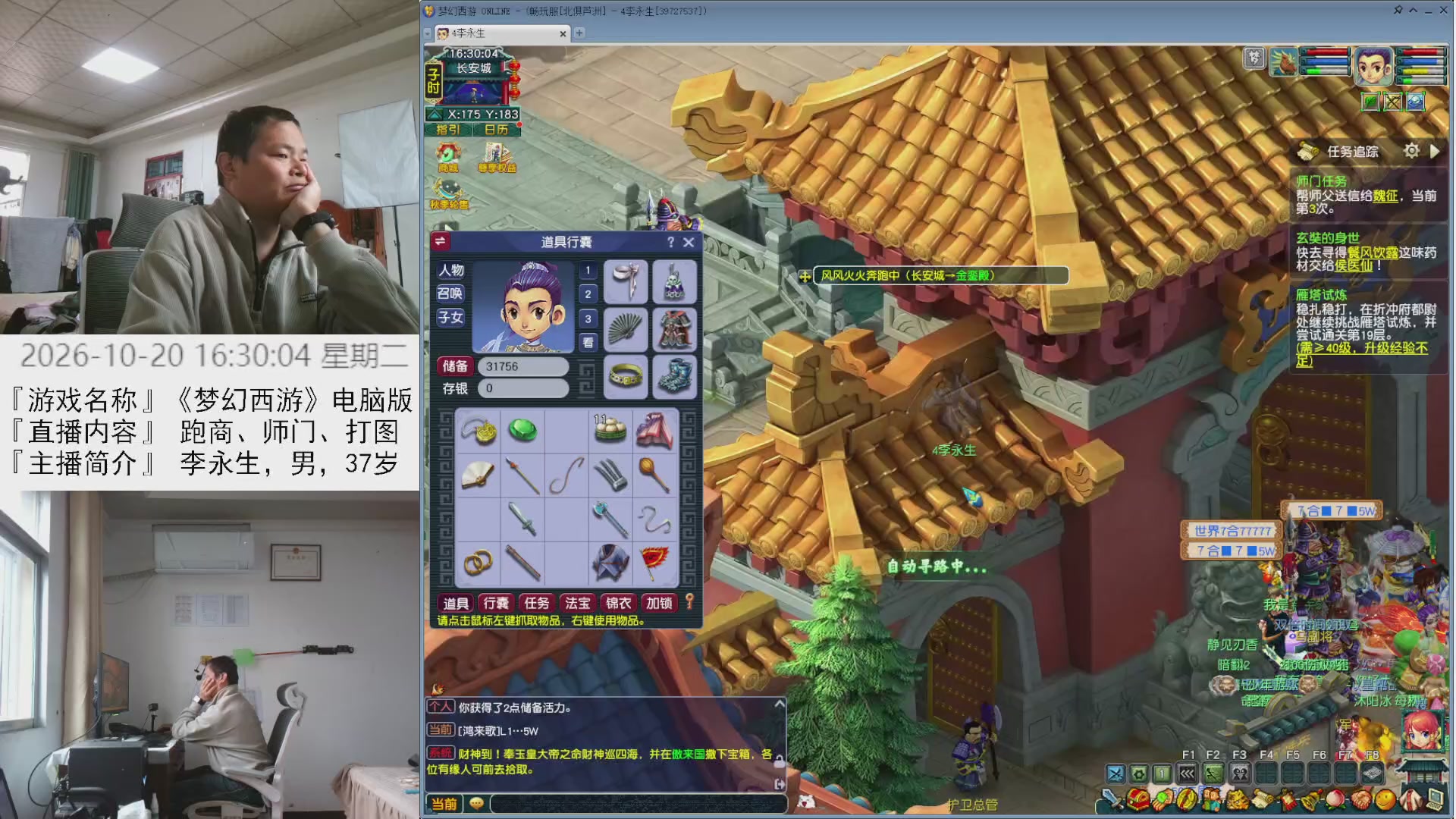 李永生直播间