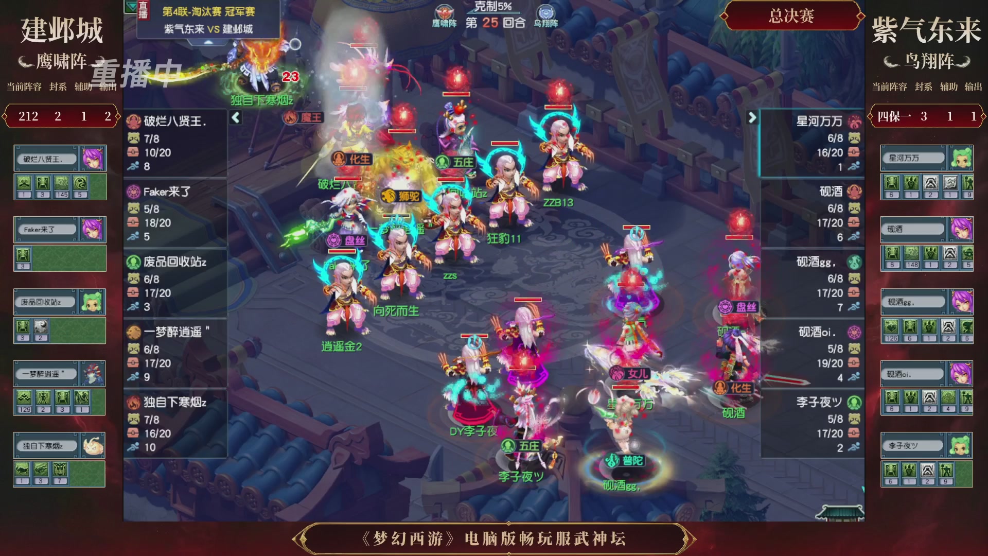【重播】第4届畅玩服武神坛-淘汰赛