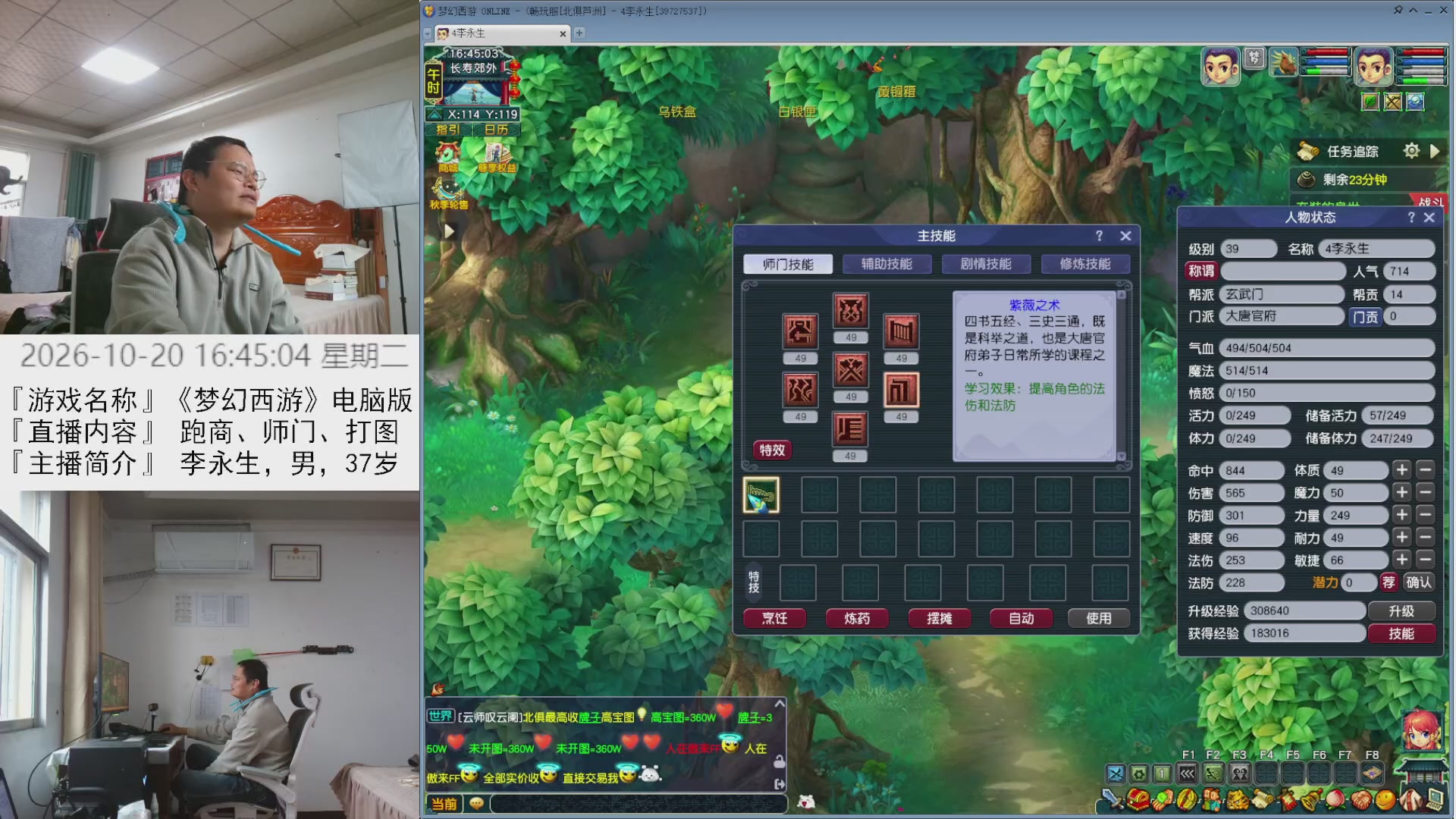 李永生直播间