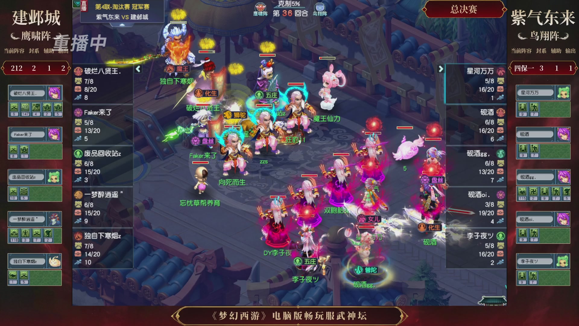【重播】第4届畅玩服武神坛-淘汰赛