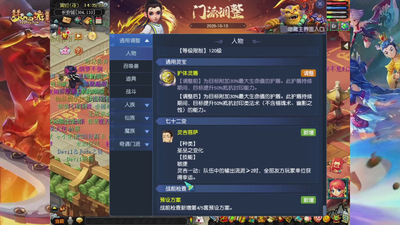 2026年10月门派调整解析