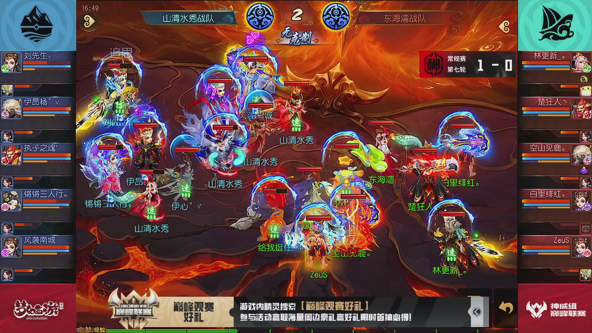 巅峰联赛S13–神威组第七轮