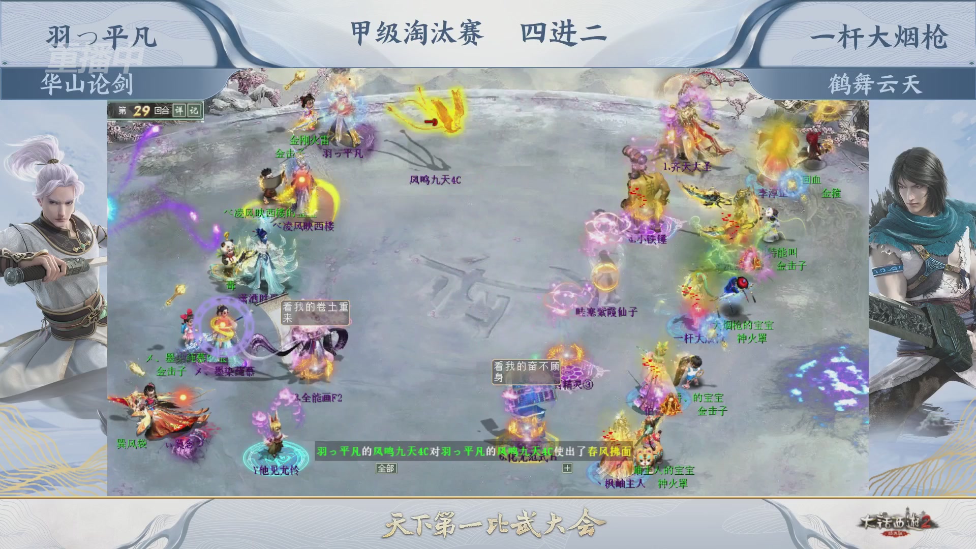 《大话西游2经典版》天梯巅峰赛秋季赛
