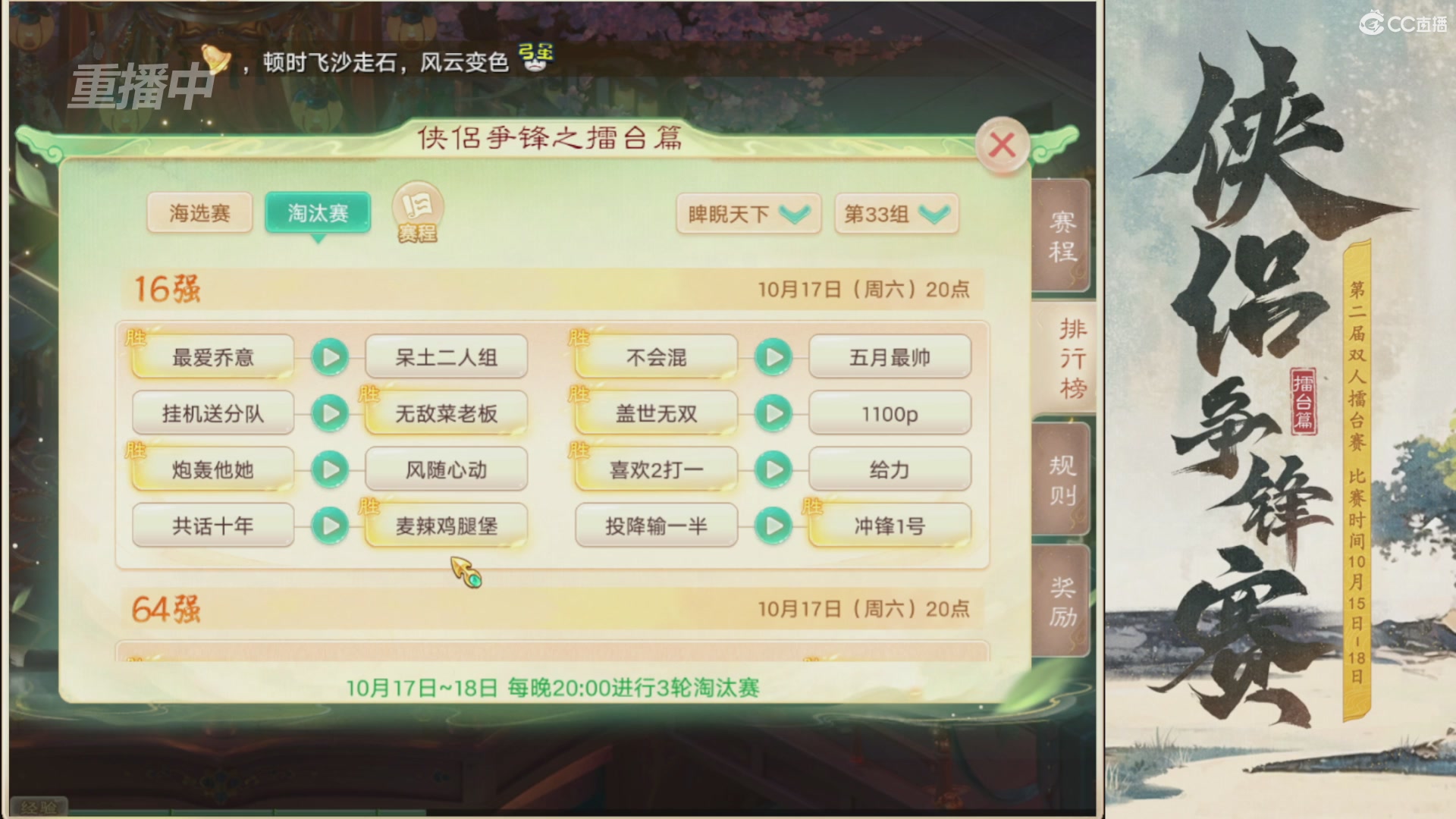 【重播】2026侠侣争锋赛擂台篇