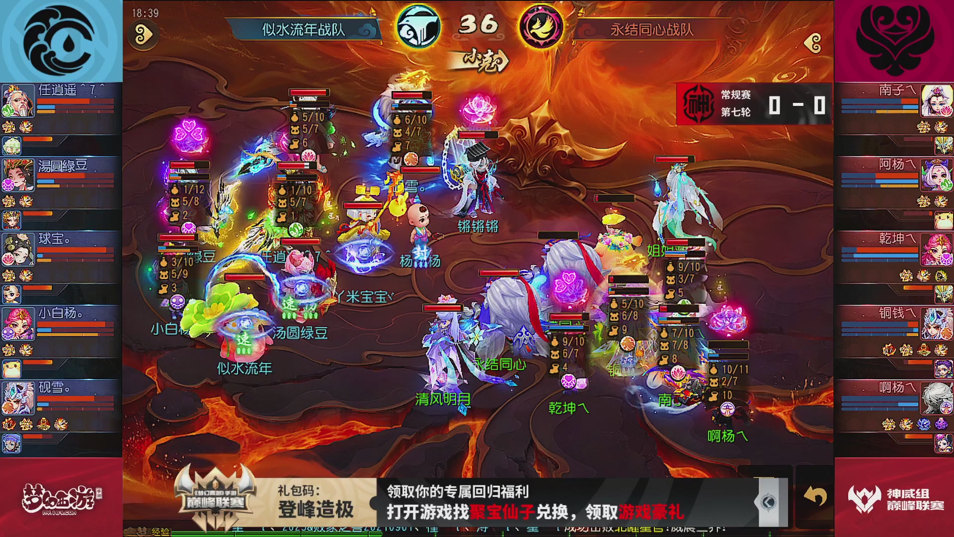 巅峰联赛S13–神威组第七轮