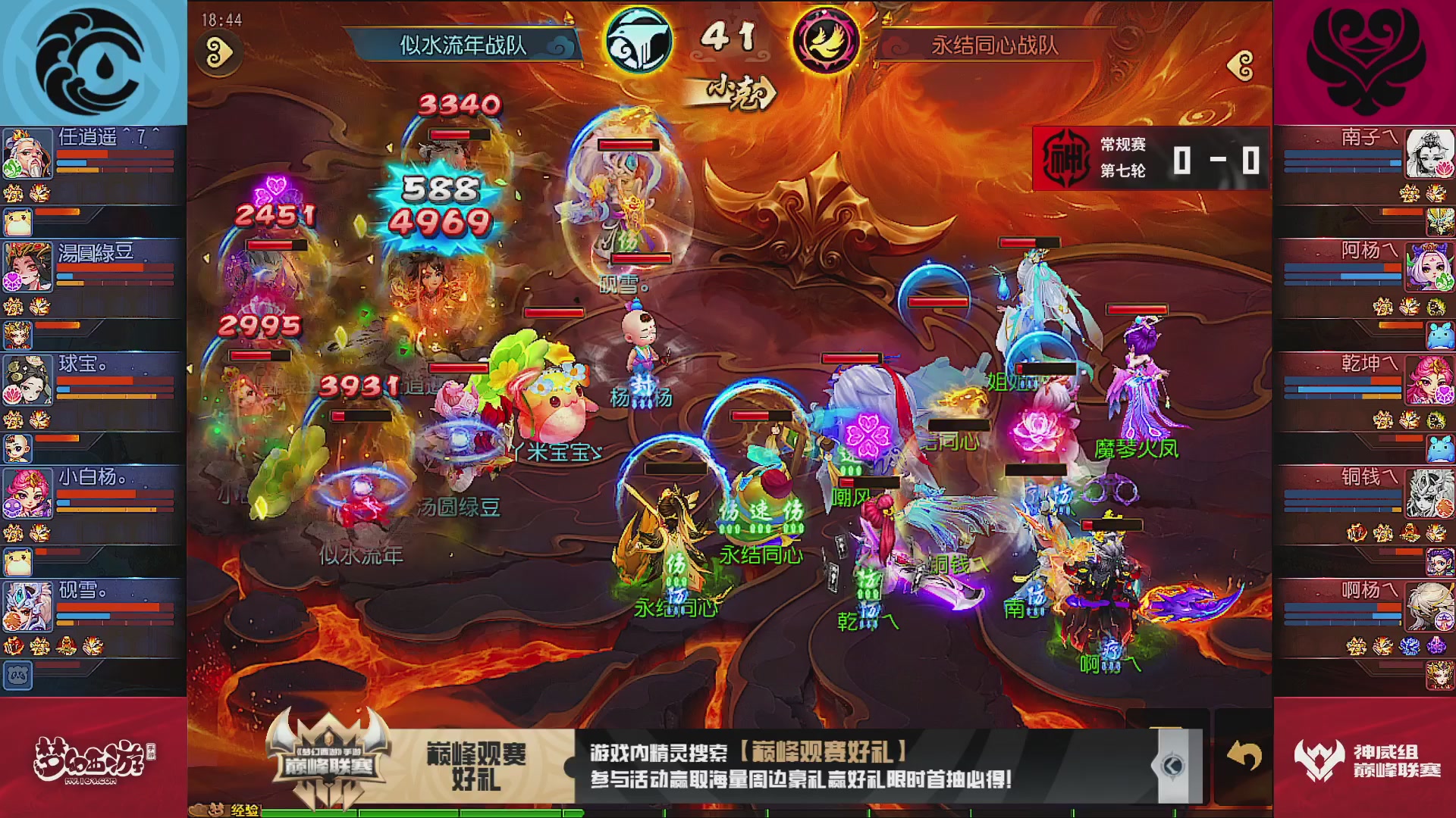 巅峰联赛S13–神威组第七轮