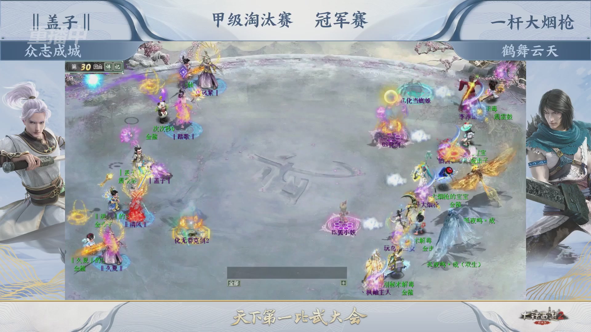 《大话西游2经典版》天梯巅峰赛秋季赛