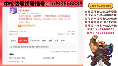第一估价找号帮推  物价把控师让你买卖无