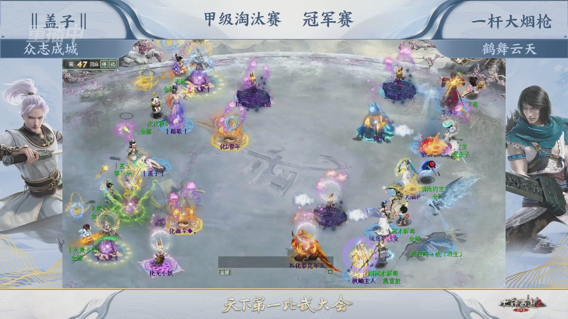 《大话西游2经典版》天梯巅峰赛秋季赛