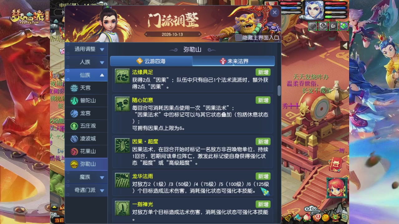 2026年10月门派调整解析