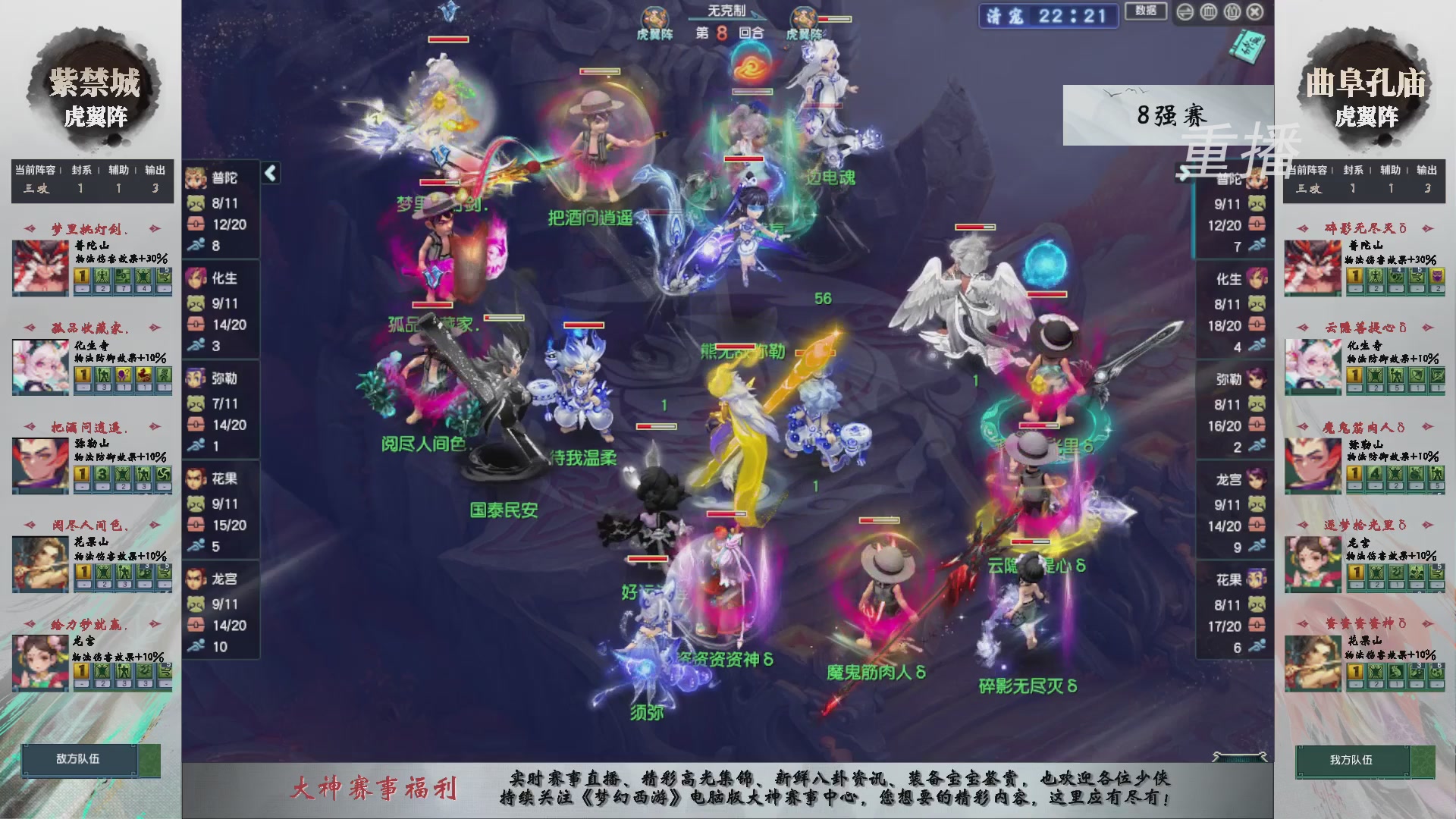 【重播】第243届武神坛-淘汰赛
