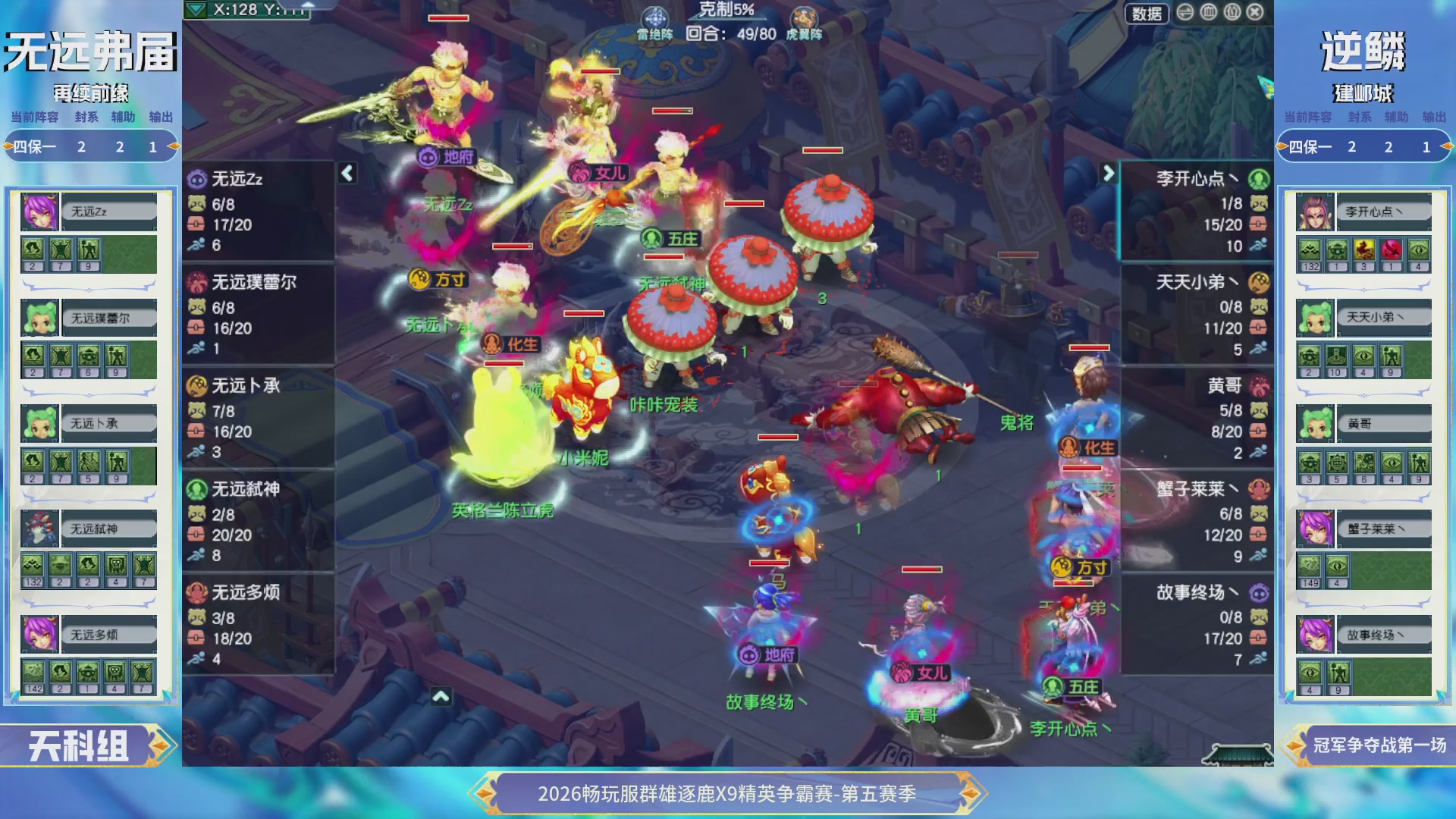 【重播】畅玩服群雄逐鹿X9第五赛季-淘汰赛