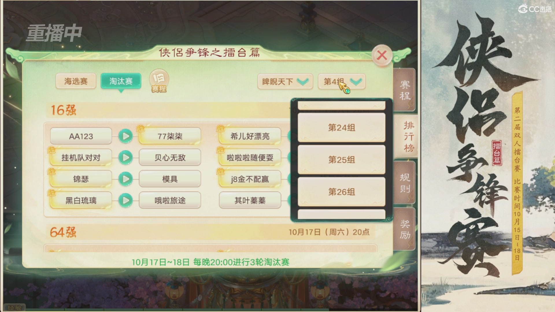 【重播】2026侠侣争锋赛擂台篇