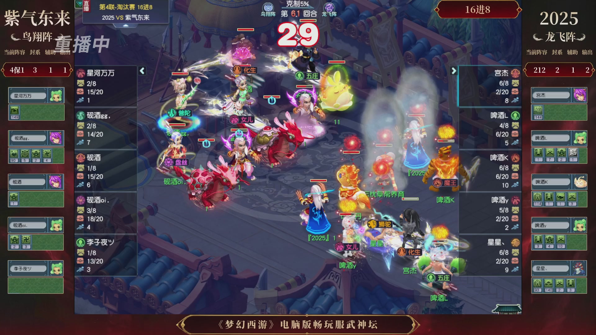 【重播】第4届畅玩服武神坛-淘汰赛