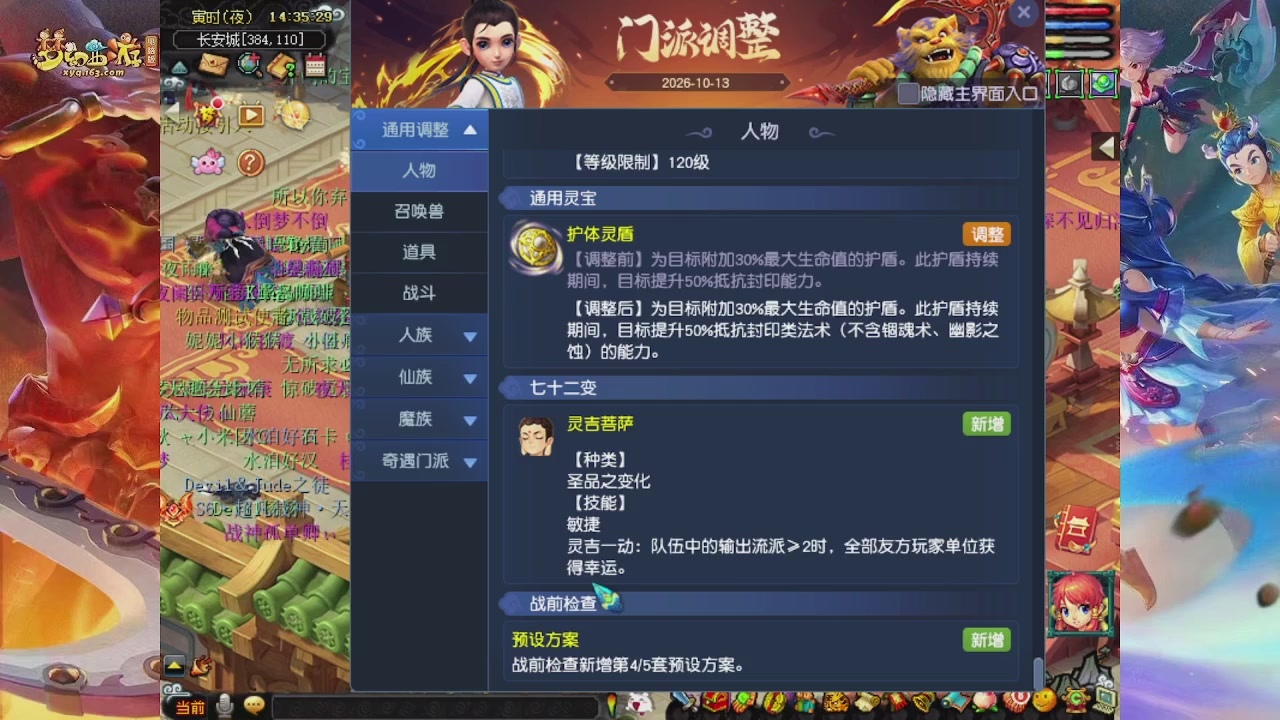 2026年10月门派调整解析