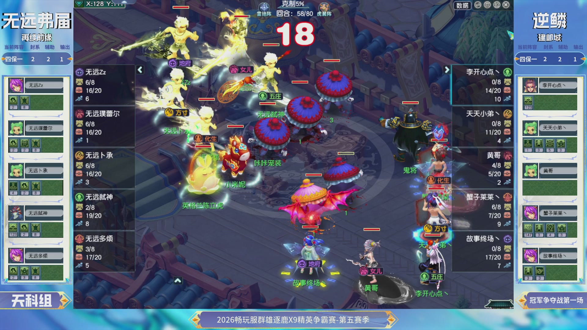 【重播】畅玩服群雄逐鹿X9第五赛季-淘汰赛
