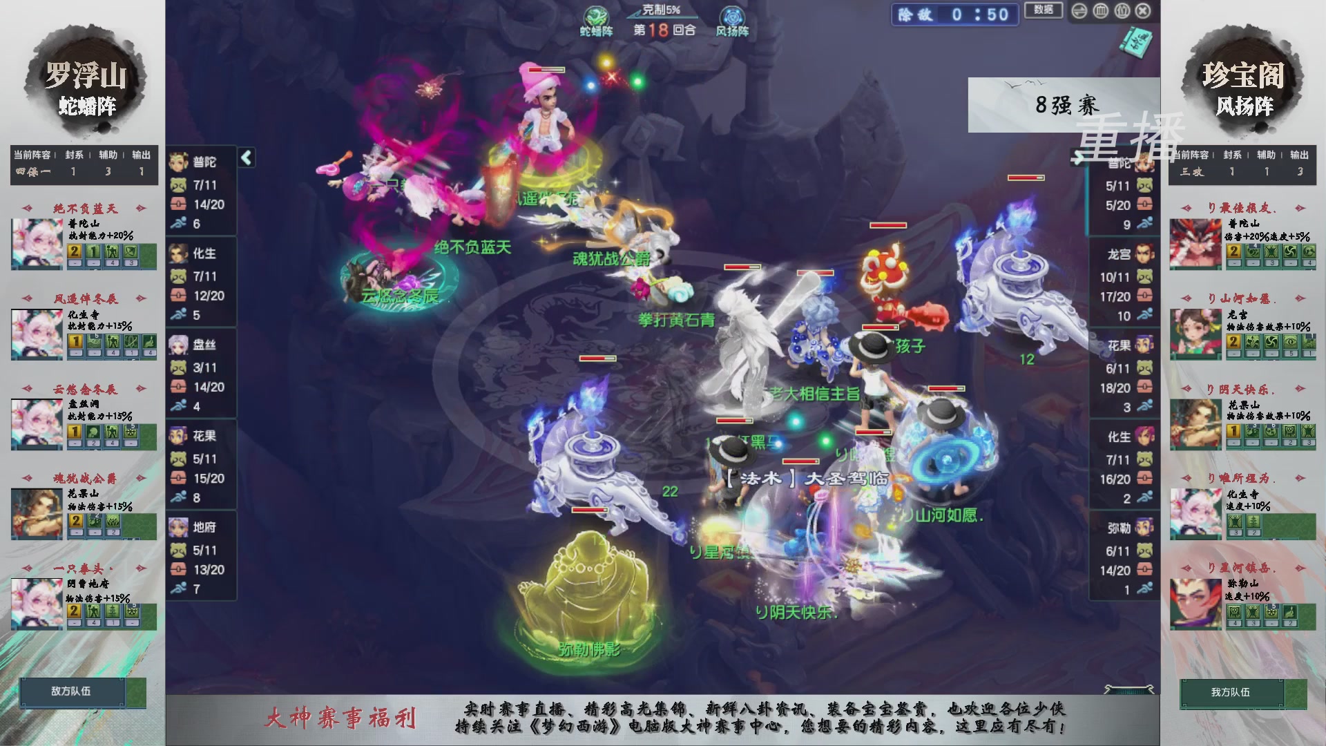 【重播】第243届武神坛-淘汰赛