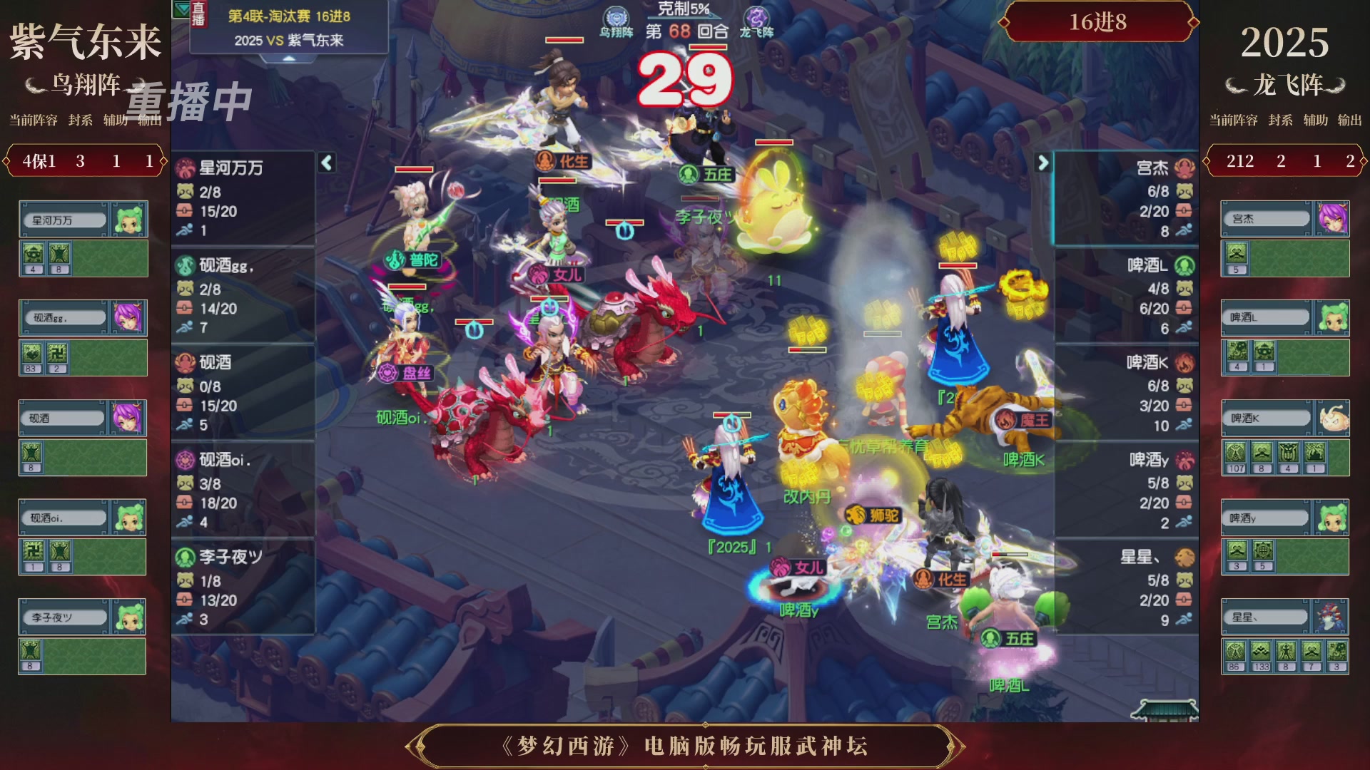 【重播】第4届畅玩服武神坛-淘汰赛
