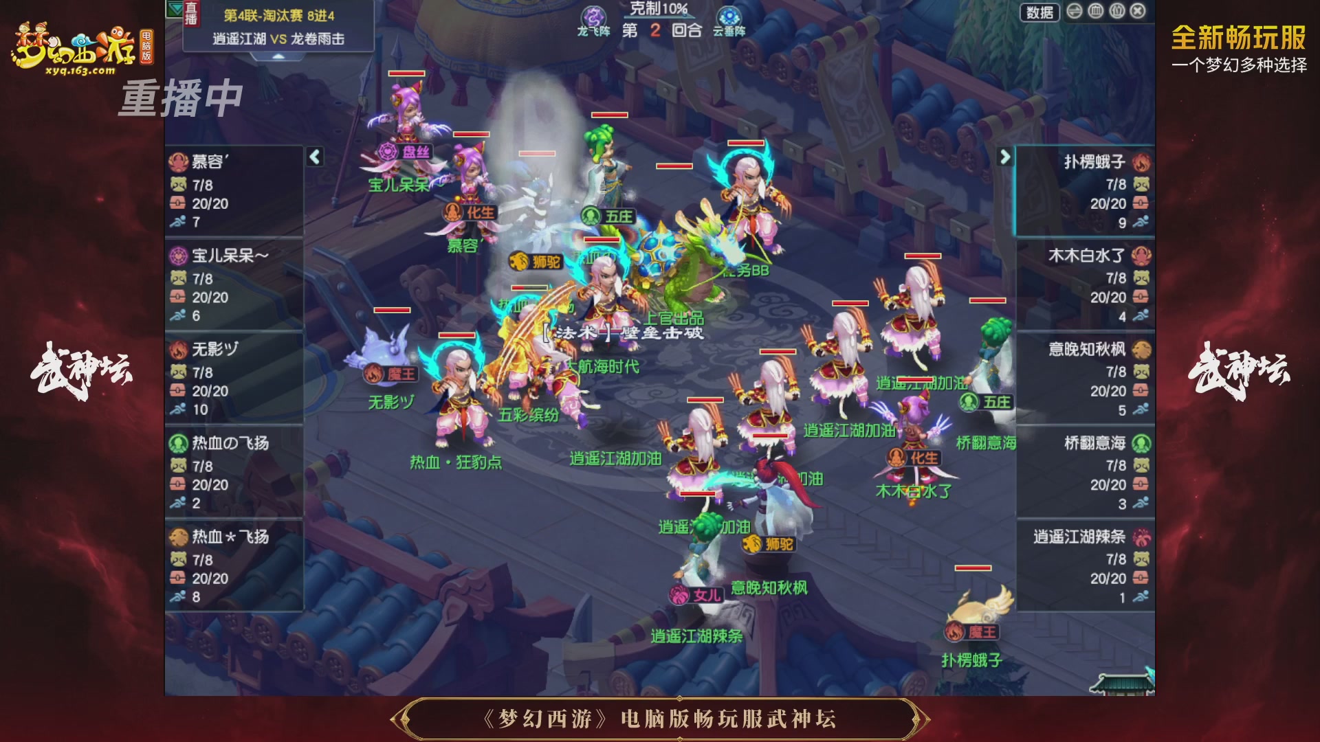 【重播】第4届畅玩服武神坛-淘汰赛