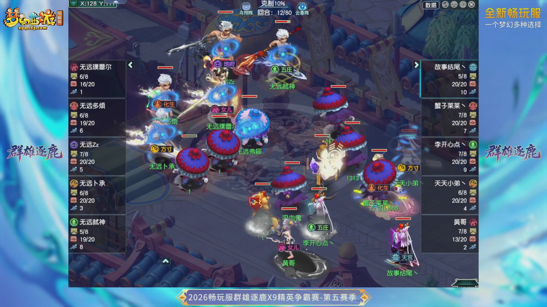 【重播】畅玩服群雄逐鹿X9第五赛季-淘汰赛