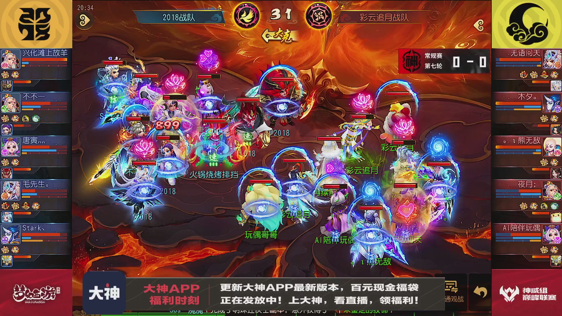 巅峰联赛S13–神威组第七轮