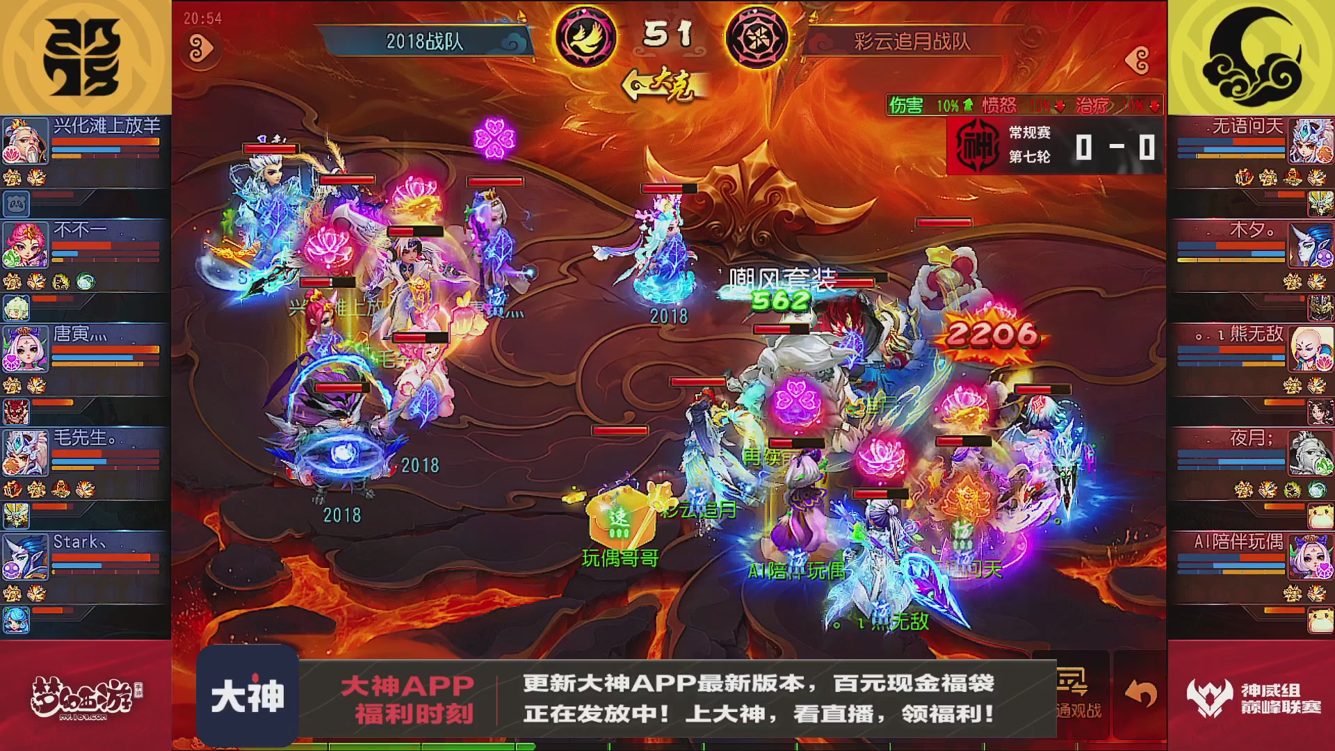 巅峰联赛S13–神威组第七轮