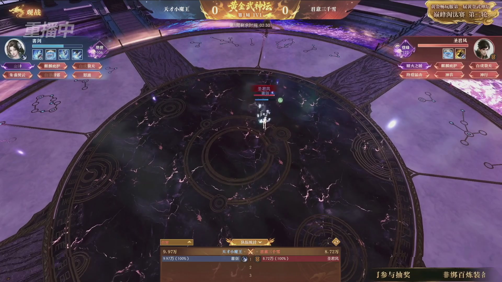【重播】逆水寒黄金畅玩服首届黄金武神坛赛区决赛