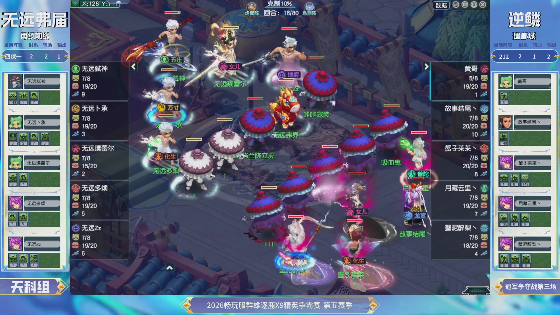 【重播】畅玩服群雄逐鹿X9第五赛季-淘汰赛