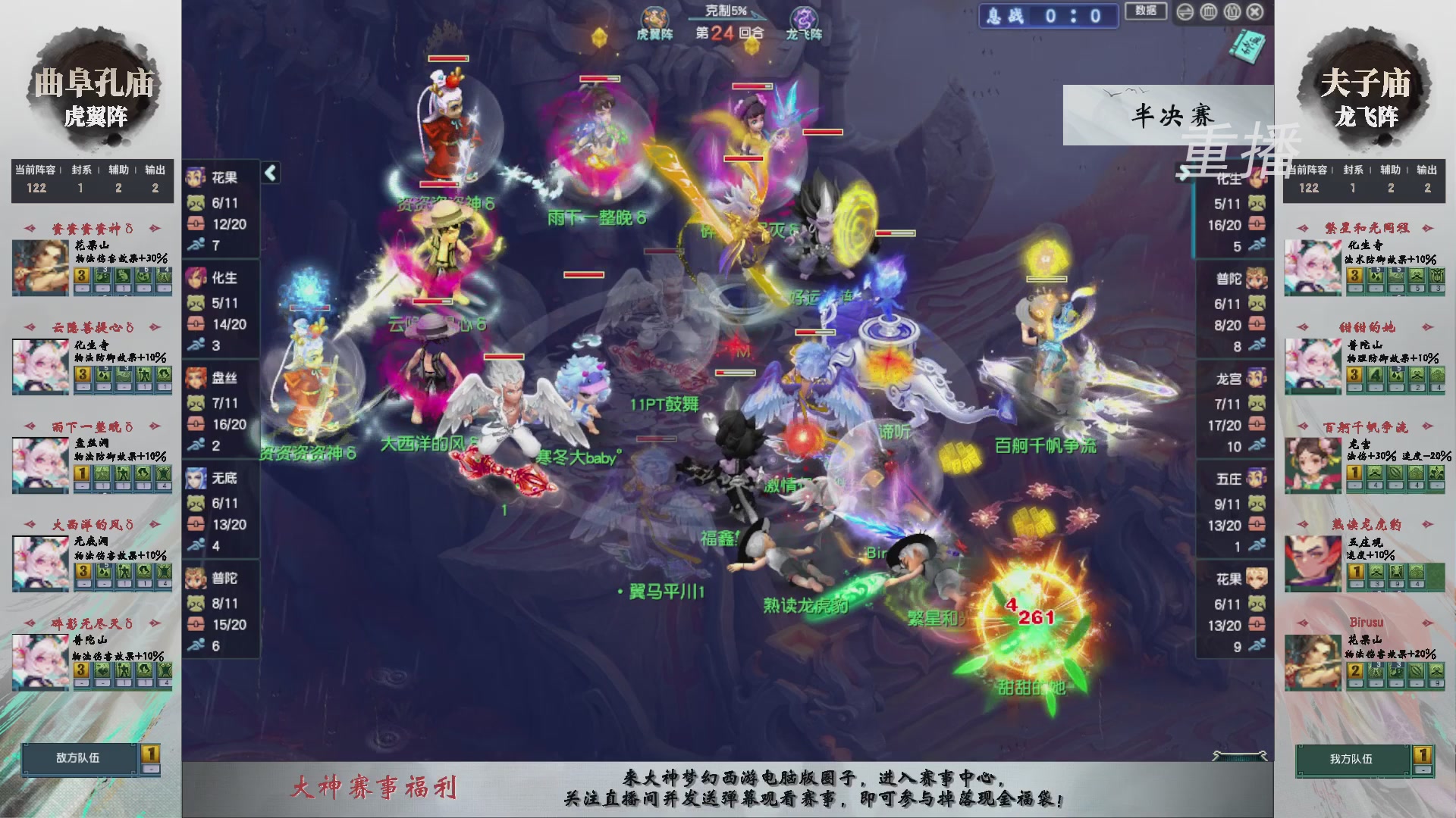 【重播】第243届武神坛-淘汰赛