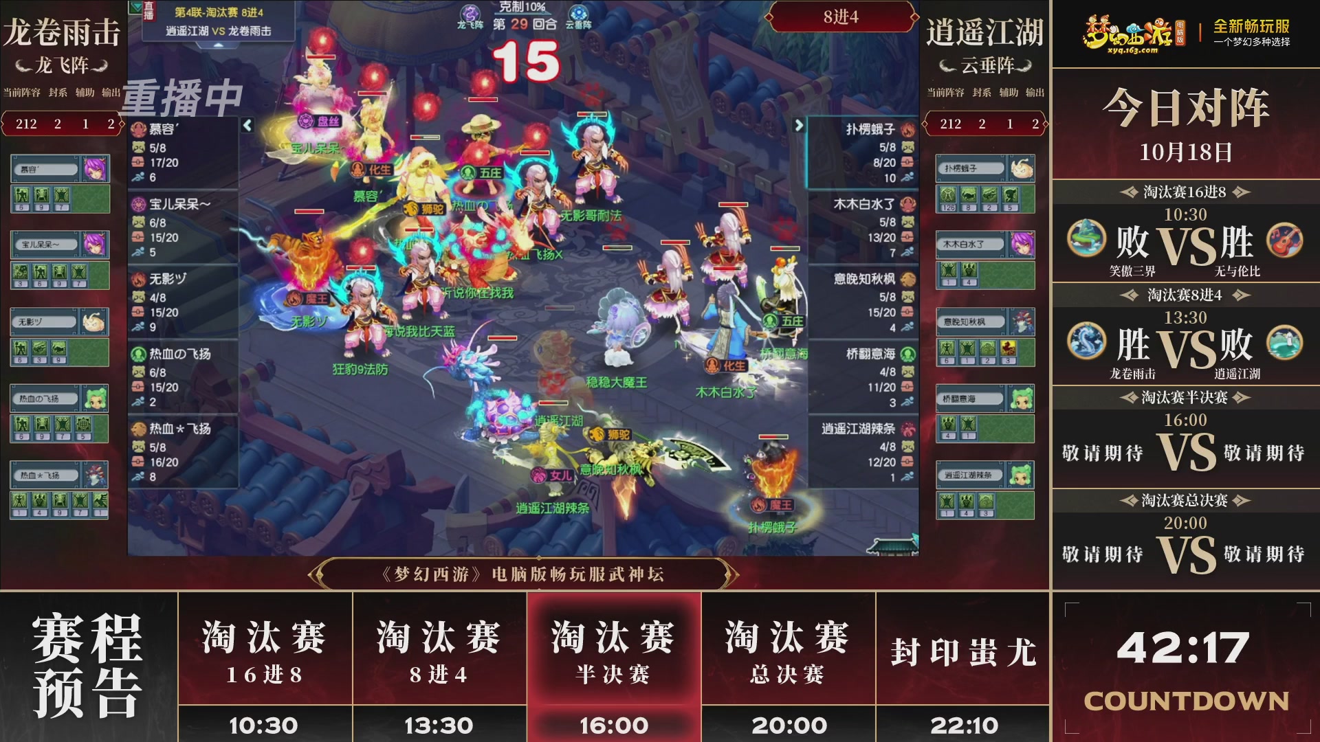 【重播】第4届畅玩服武神坛-淘汰赛
