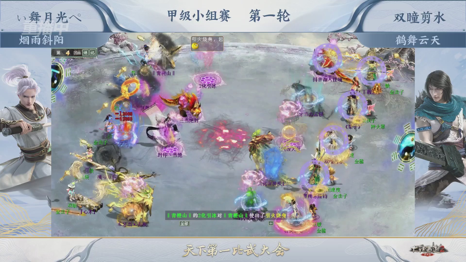 《大话西游2经典版》第158届天下第一比武大会
