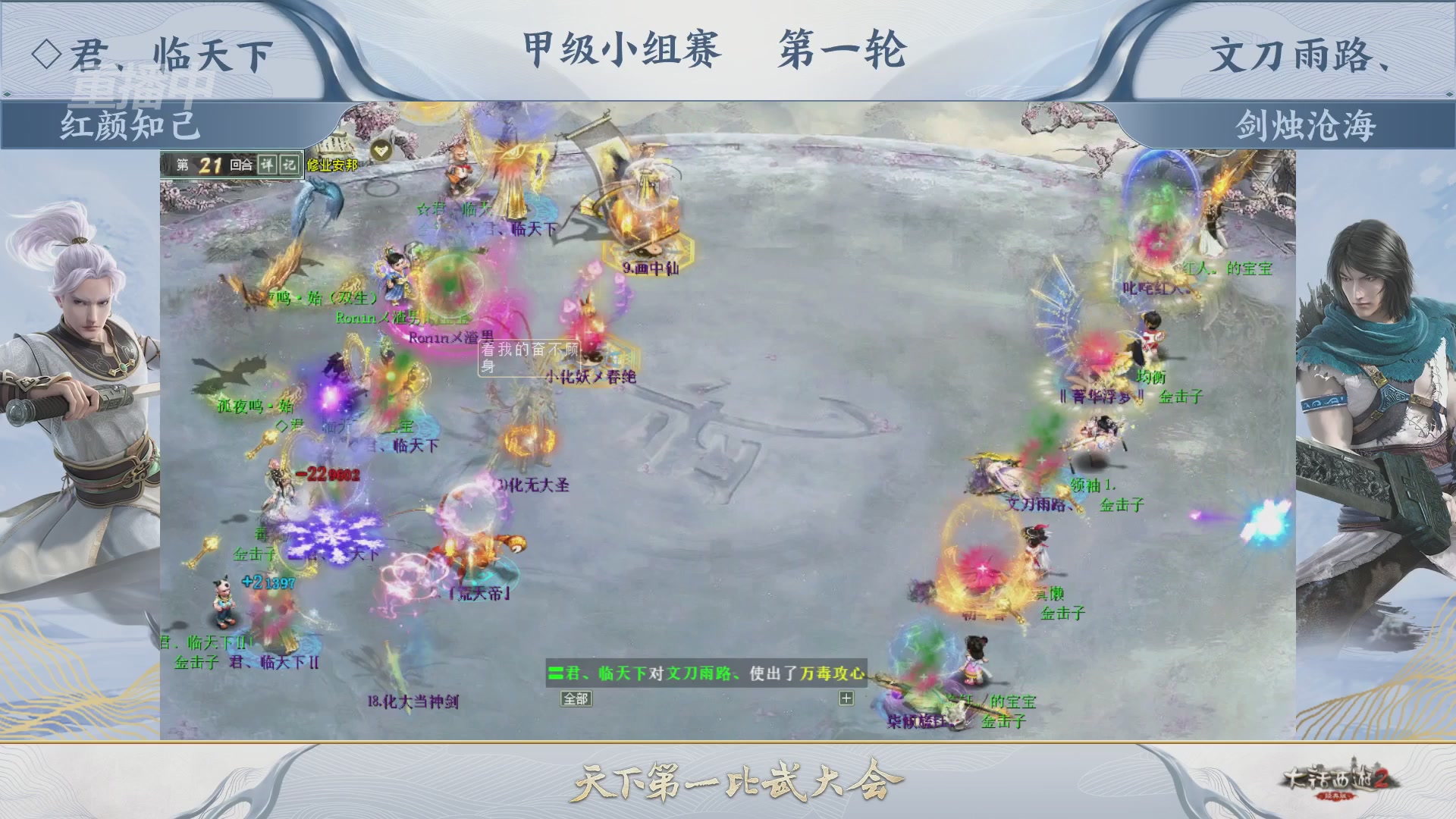 《大话西游2经典版》第158届天下第一比武大会